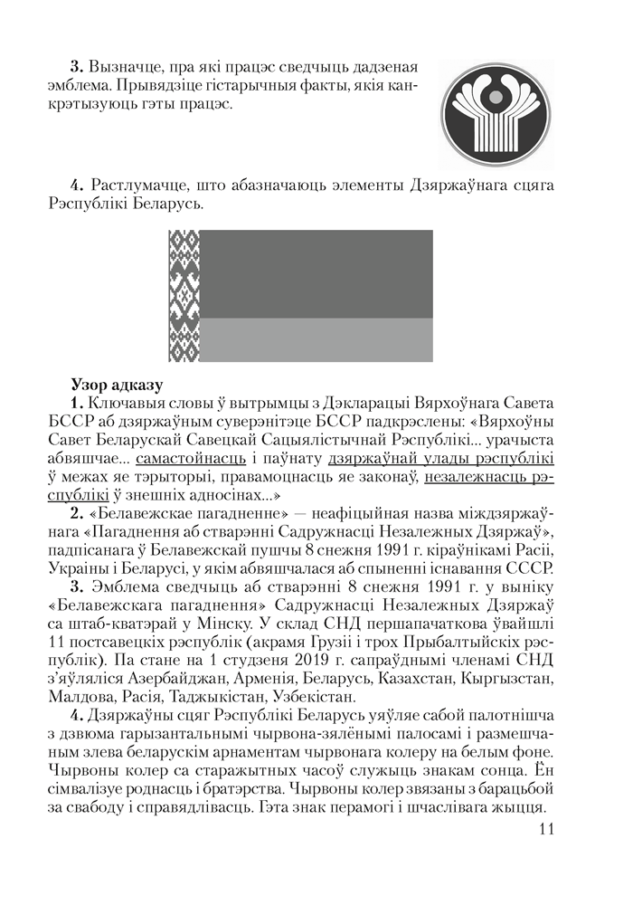 Гiсторыя Беларусi. 9 клас. Білеты