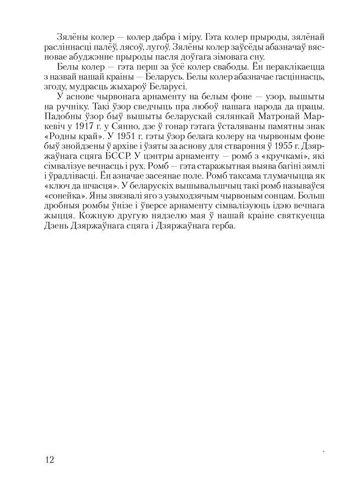 Гiсторыя Беларусi. 9 клас. Білеты