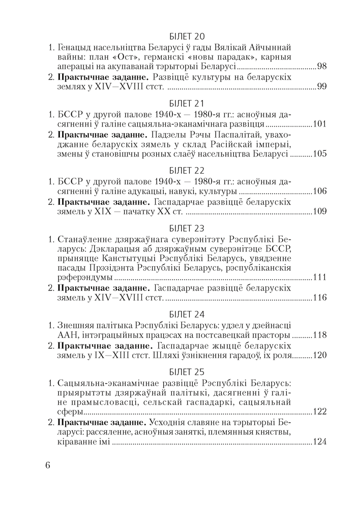 Гiсторыя Беларусi. 9 клас. Білеты