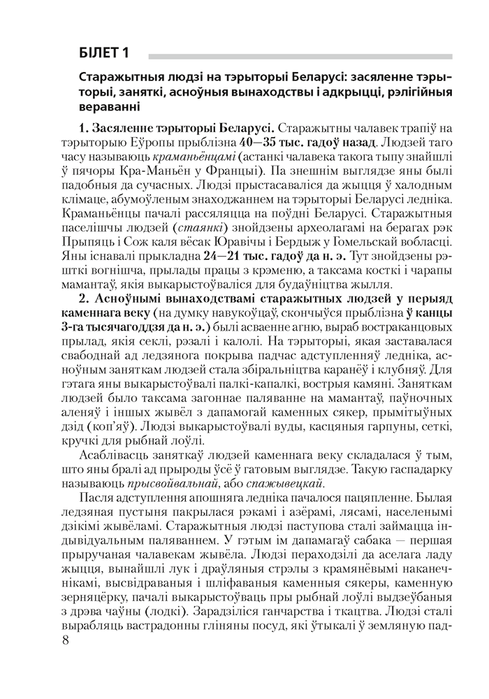 Гiсторыя Беларусi. 9 клас. Білеты