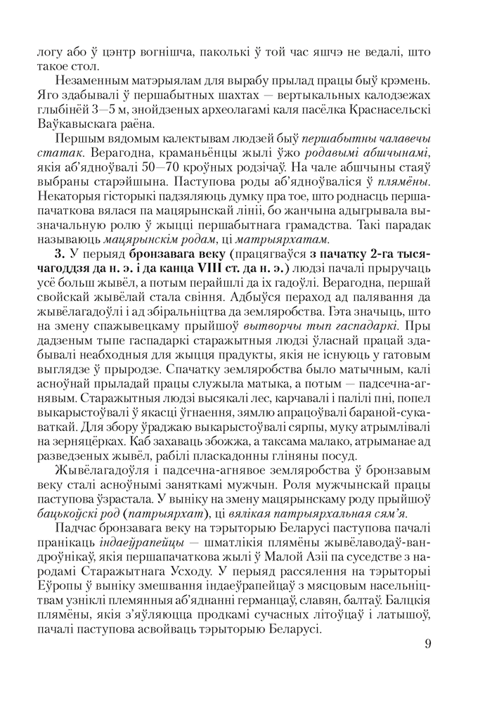 Гiсторыя Беларусi. 9 клас. Білеты
