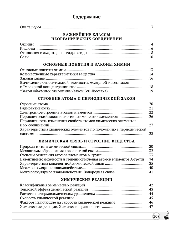 Химия. 11 класс. Опорные конспекты, схемы и таблицы