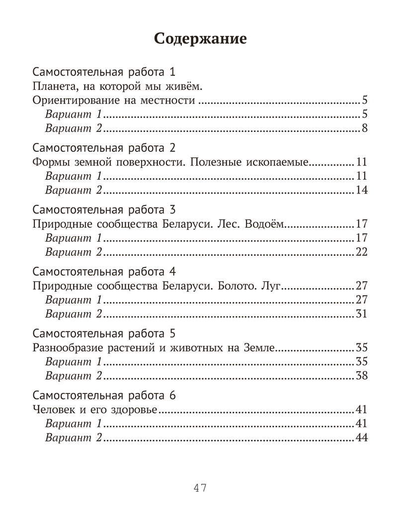 Человек и мир. 3 класс. Тематические самостоятельные работы