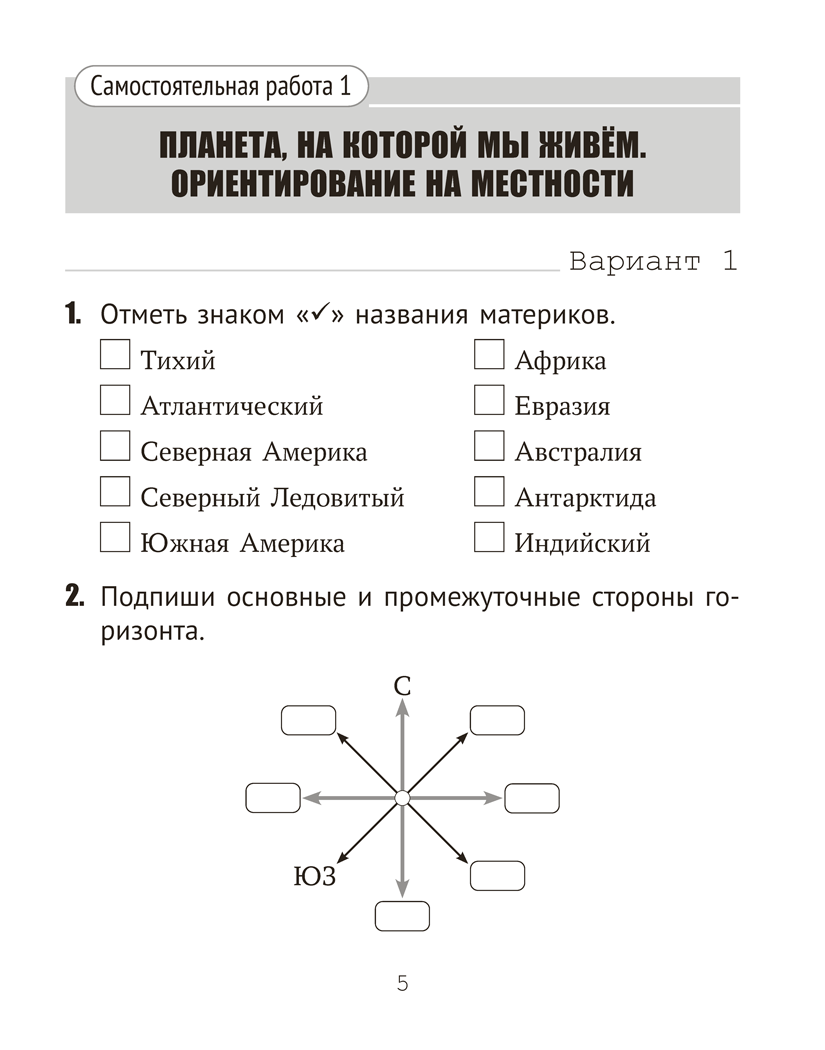Человек и мир. 3 класс. Тематические самостоятельные работы