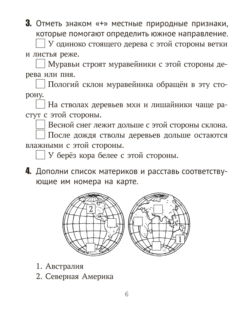 Человек и мир. 3 класс. Тематические самостоятельные работы