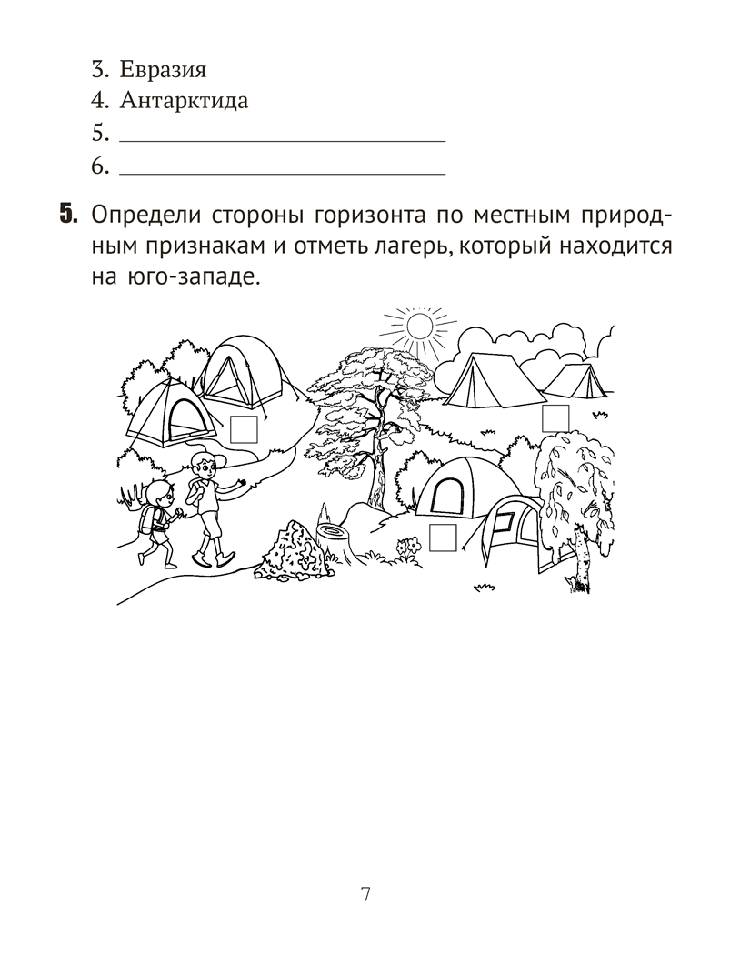Человек и мир. 3 класс. Тематические самостоятельные работы