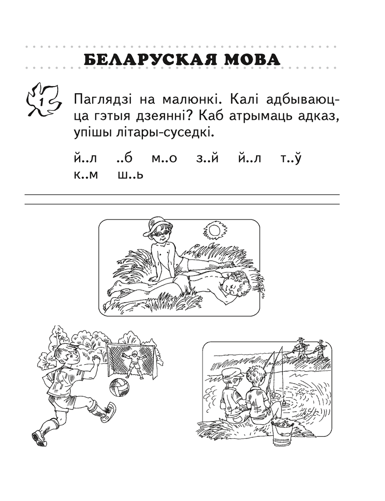 Переходим во 2 класс. Тетрадь для повторения