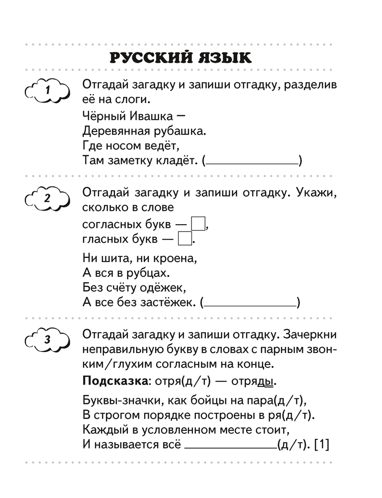 Переходим в 3 класс. Тетрадь для повторения