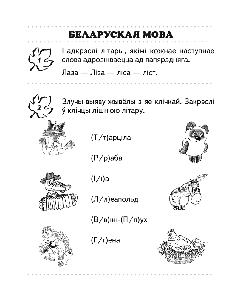 Переходим в 3 класс. Тетрадь для повторения