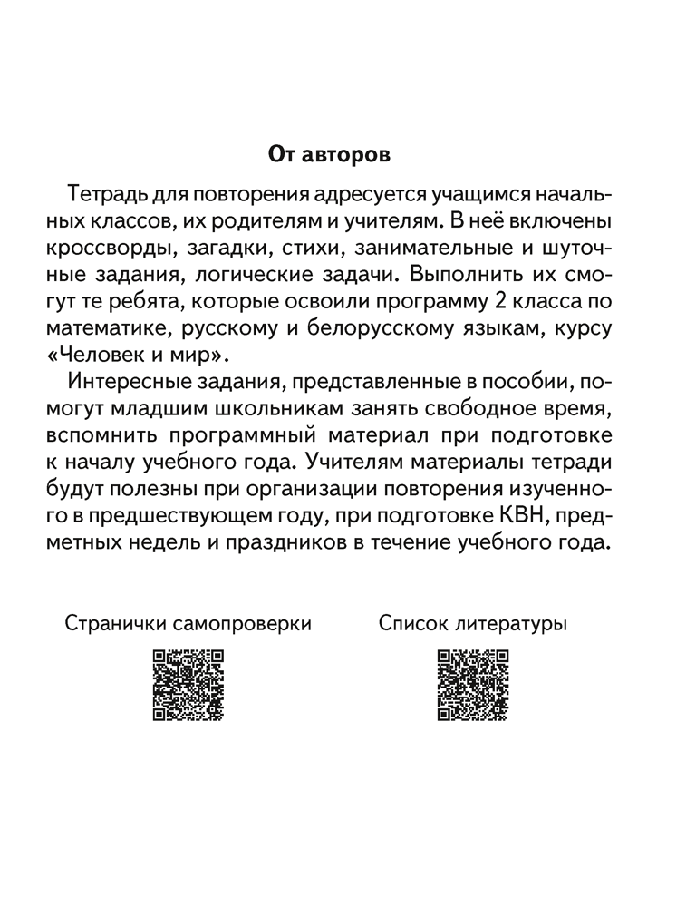 Переходим в 3 класс. Тетрадь для повторения