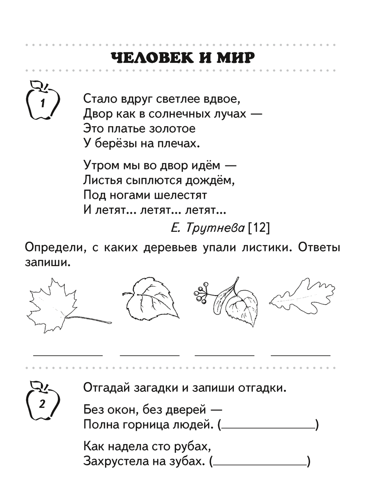 Переходим в 3 класс. Тетрадь для повторения