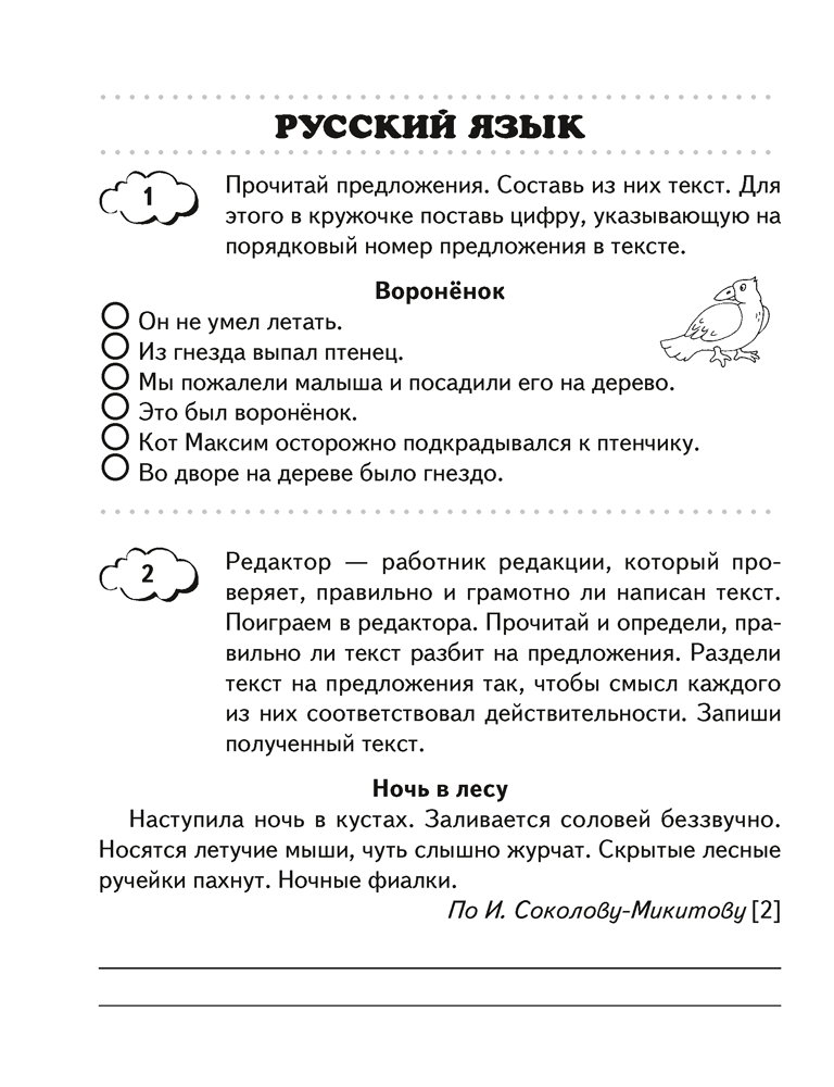 Переходим в 4 класс. Тетрадь для повторения