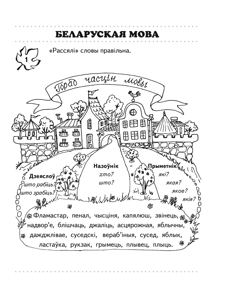 Переходим в 4 класс. Тетрадь для повторения