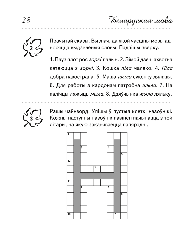 Переходим в 4 класс. Тетрадь для повторения