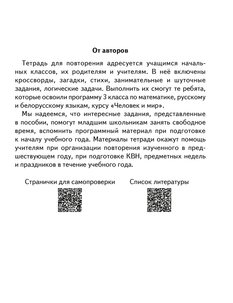 Переходим в 4 класс. Тетрадь для повторения