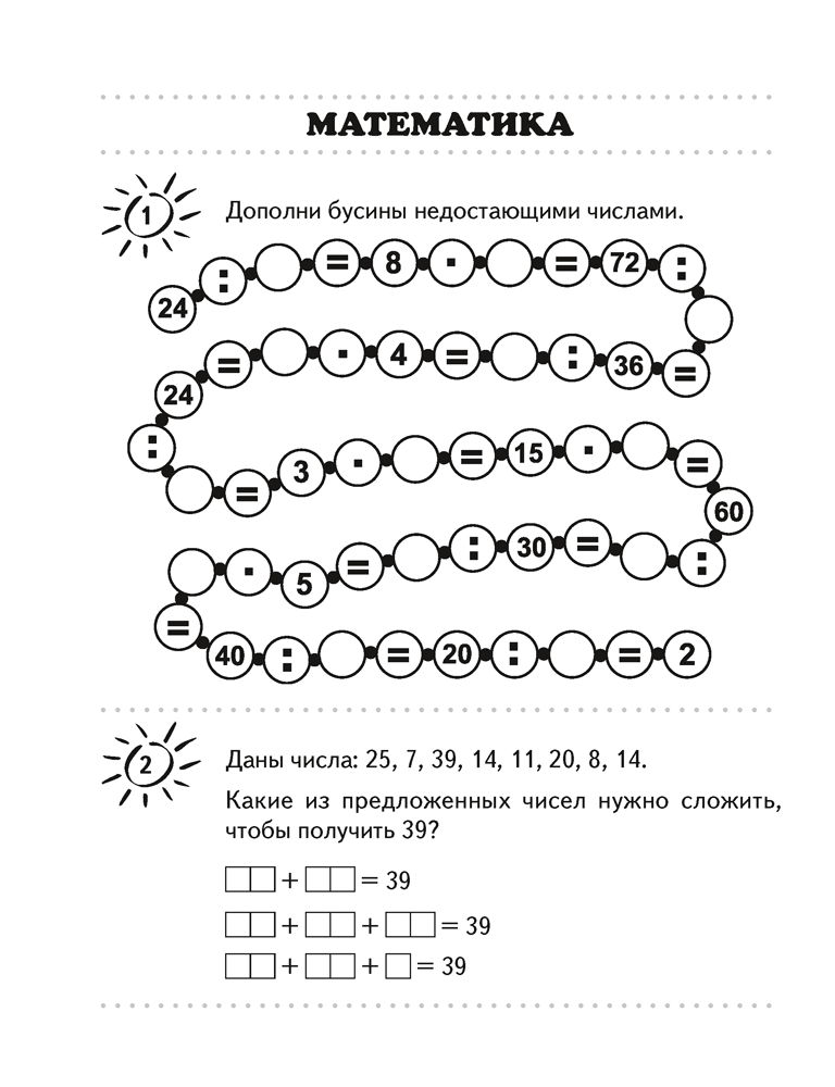 Переходим в 4 класс. Тетрадь для повторения