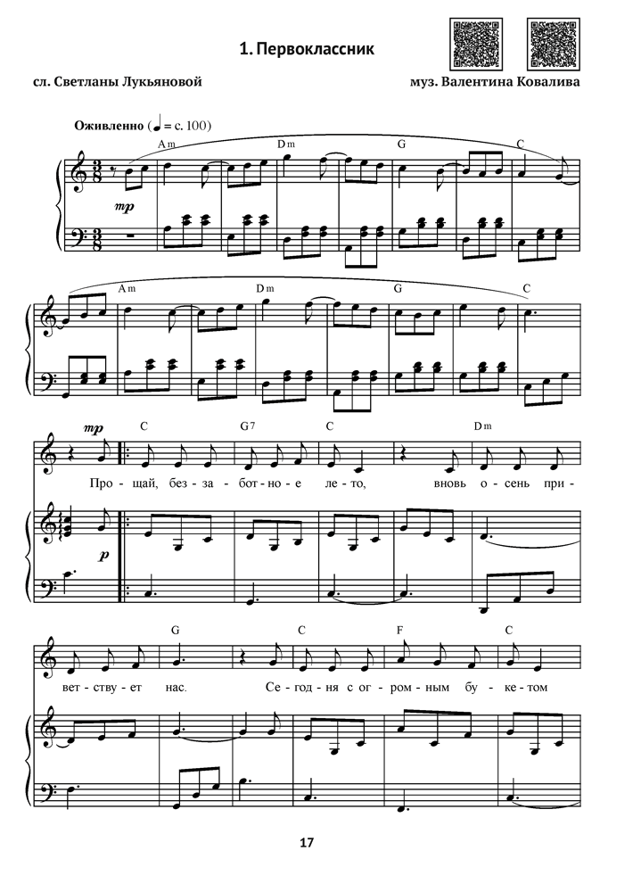 Музыка. 1—4 классы. Дидактические материалы для вокально-хоровой работы с методическими рекомендациями