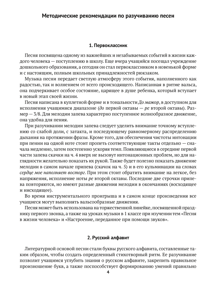 Музыка. 1—4 классы. Дидактические материалы для вокально-хоровой работы с методическими рекомендациями