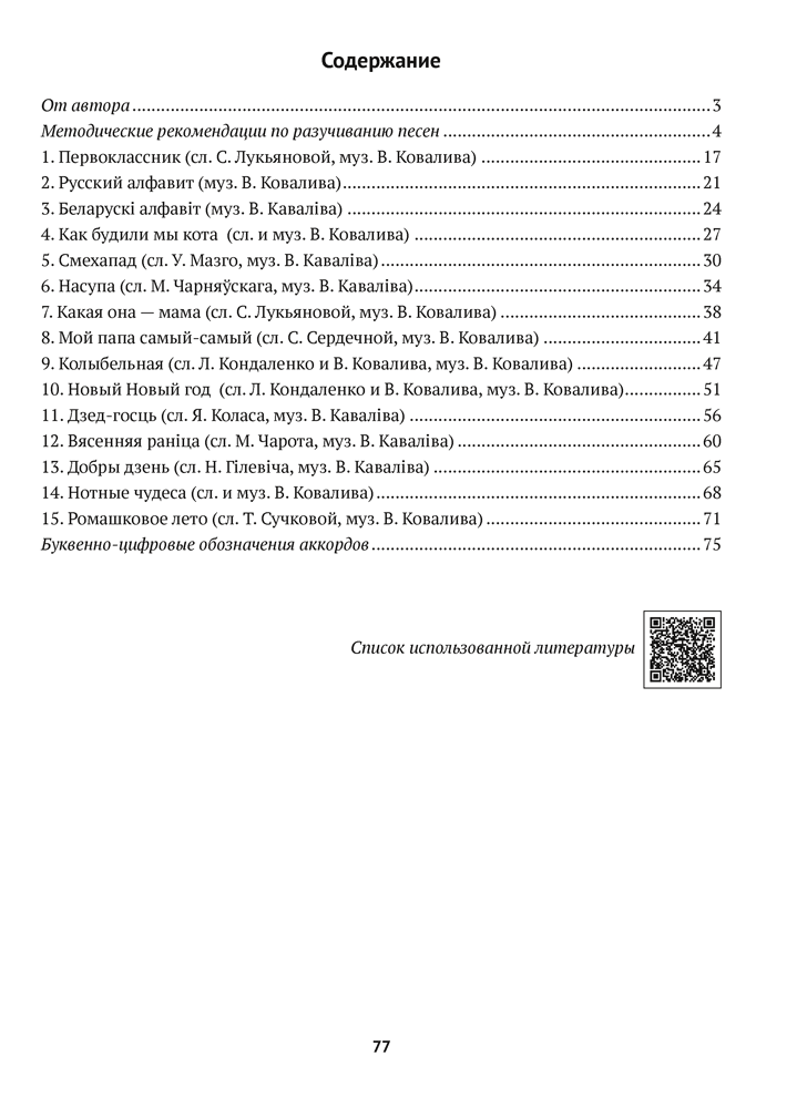 Музыка. 1—4 классы. Дидактические материалы для вокально-хоровой работы с методическими рекомендациями