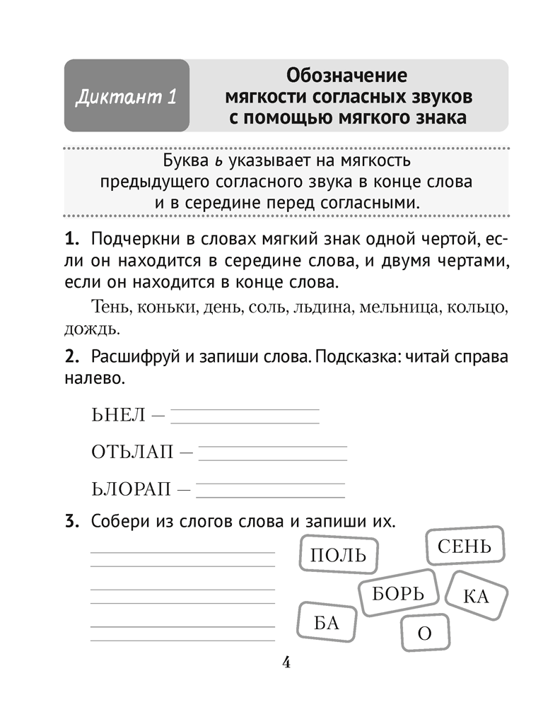 Русский язык. Диктант на отлично. 2 класс