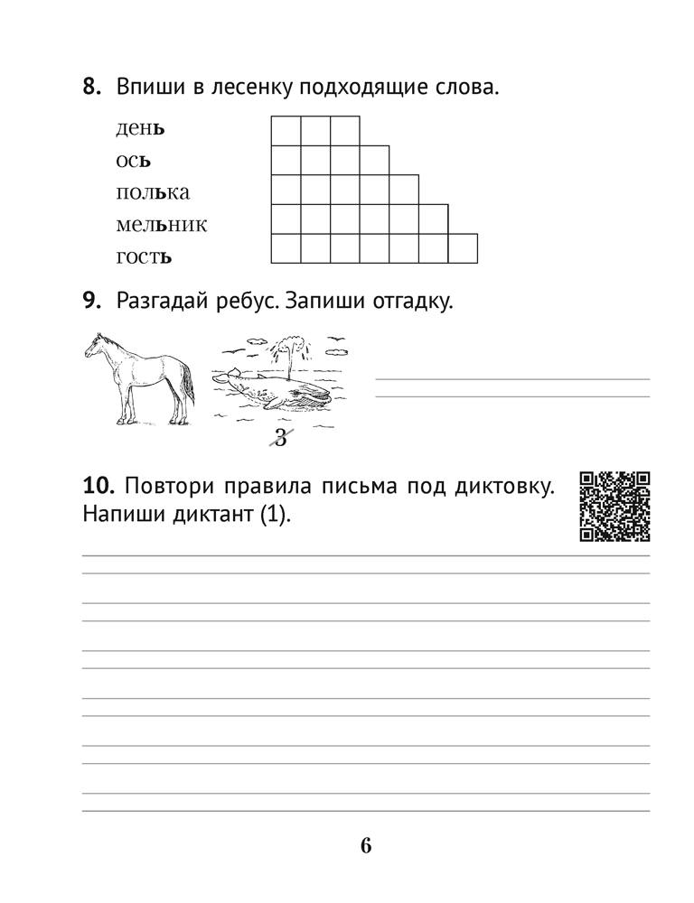 Русский язык. Диктант на отлично. 2 класс