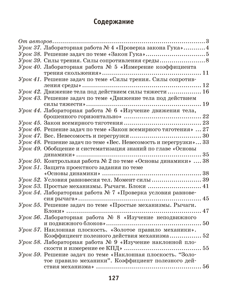 Рабочая тетрадь по физике для 9 класса. В двух частях. Часть 2