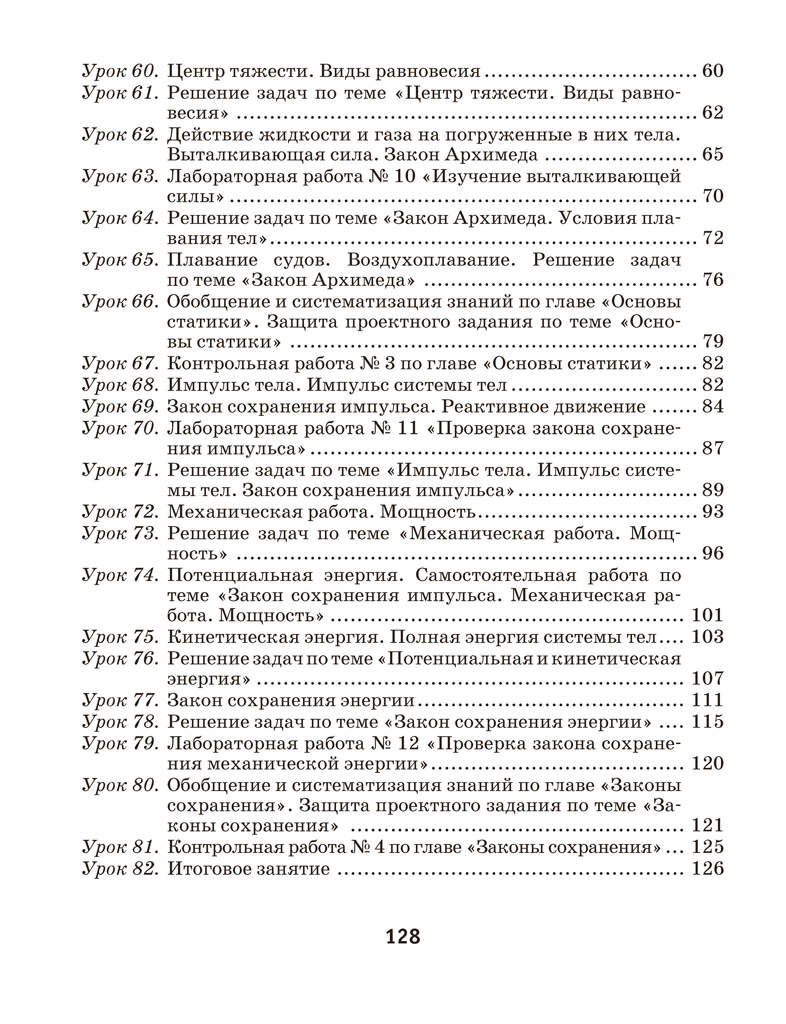 Рабочая тетрадь по физике для 9 класса. В двух частях. Часть 2