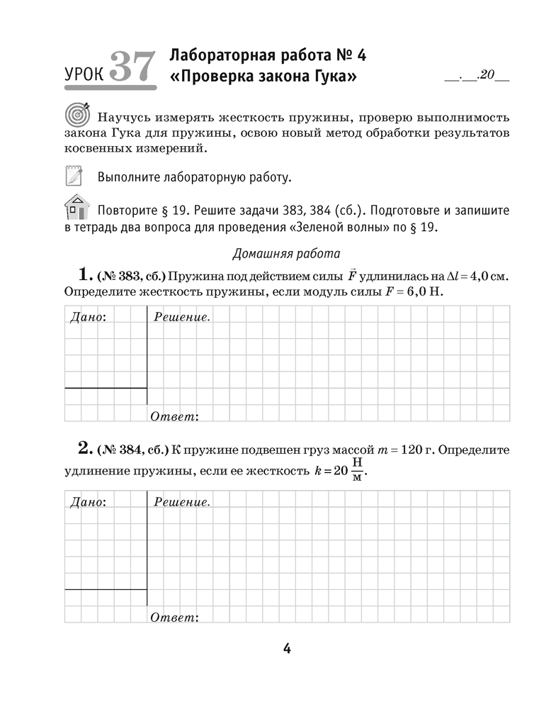 Рабочая тетрадь по физике для 9 класса. В двух частях. Часть 2