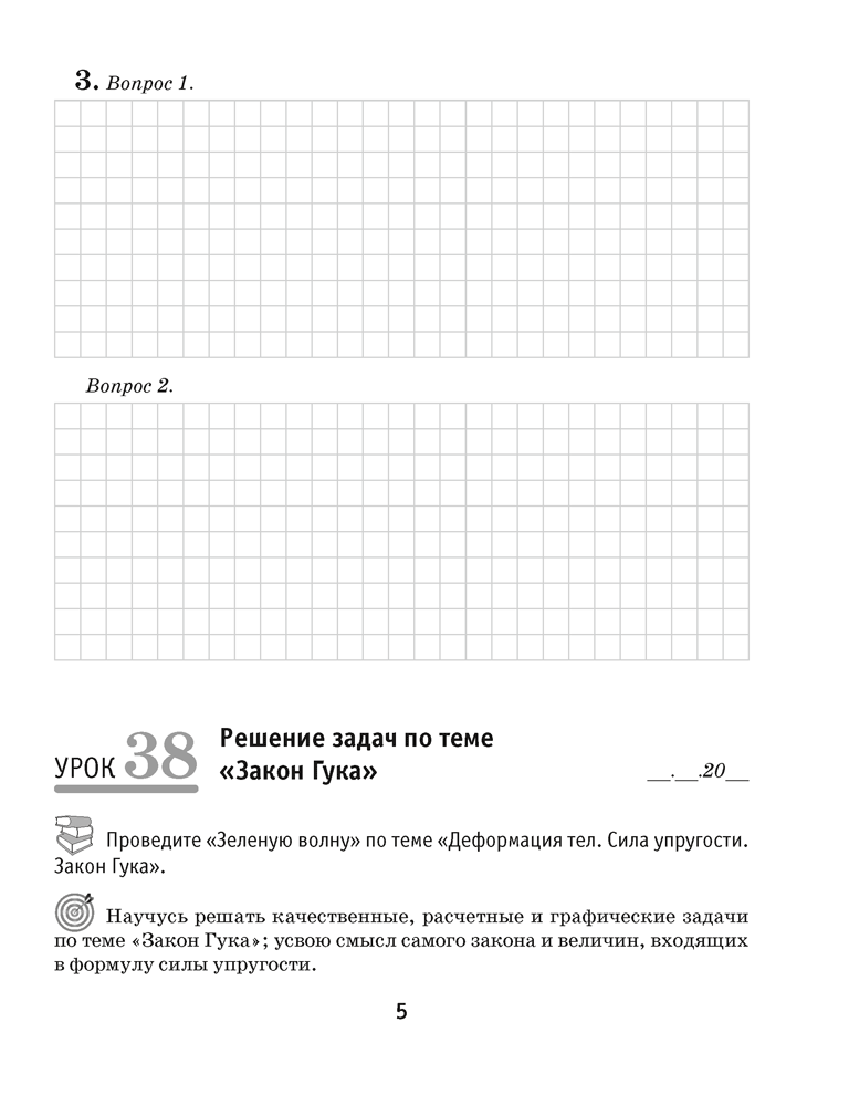Рабочая тетрадь по физике для 9 класса. В двух частях. Часть 2