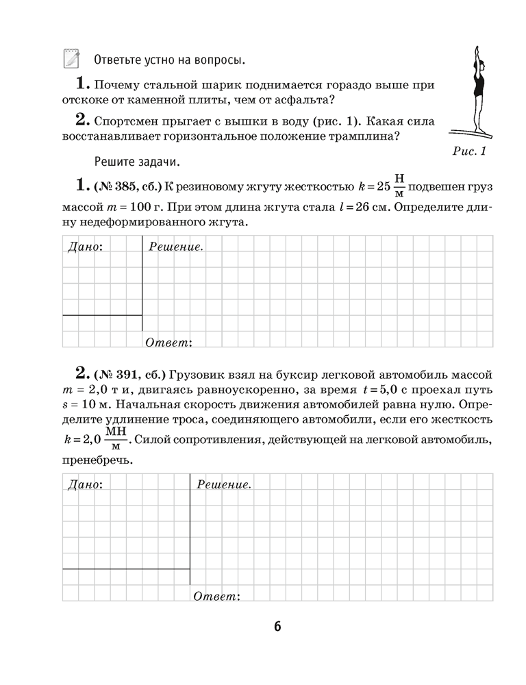 Рабочая тетрадь по физике для 9 класса. В двух частях. Часть 2