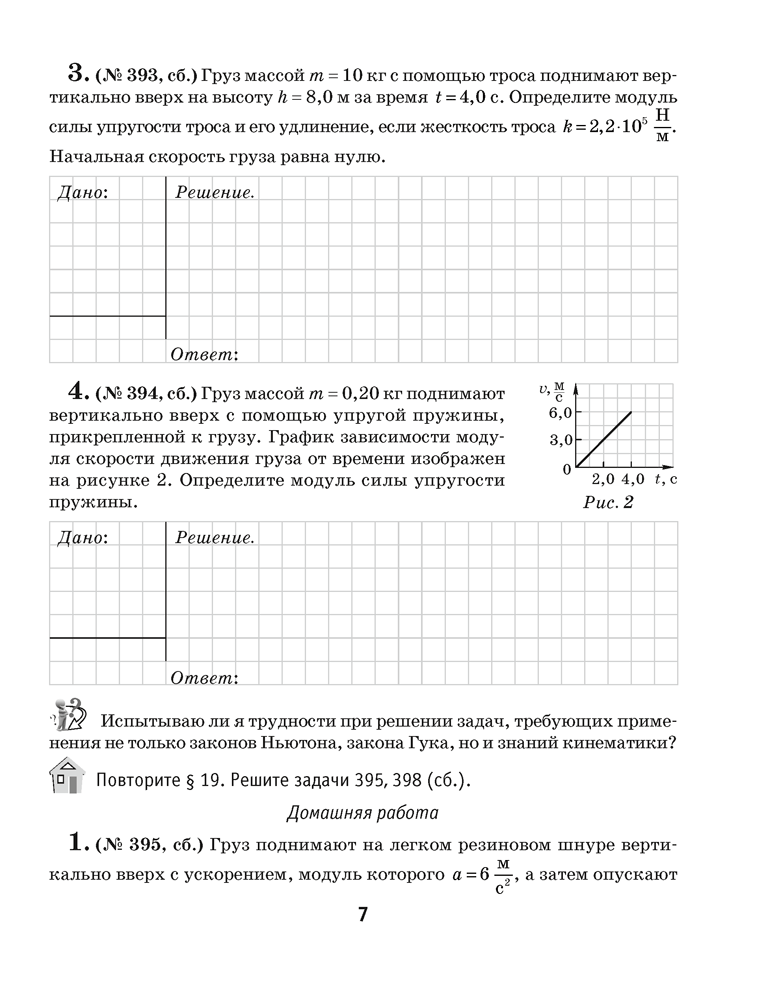 Рабочая тетрадь по физике для 9 класса. В двух частях. Часть 2