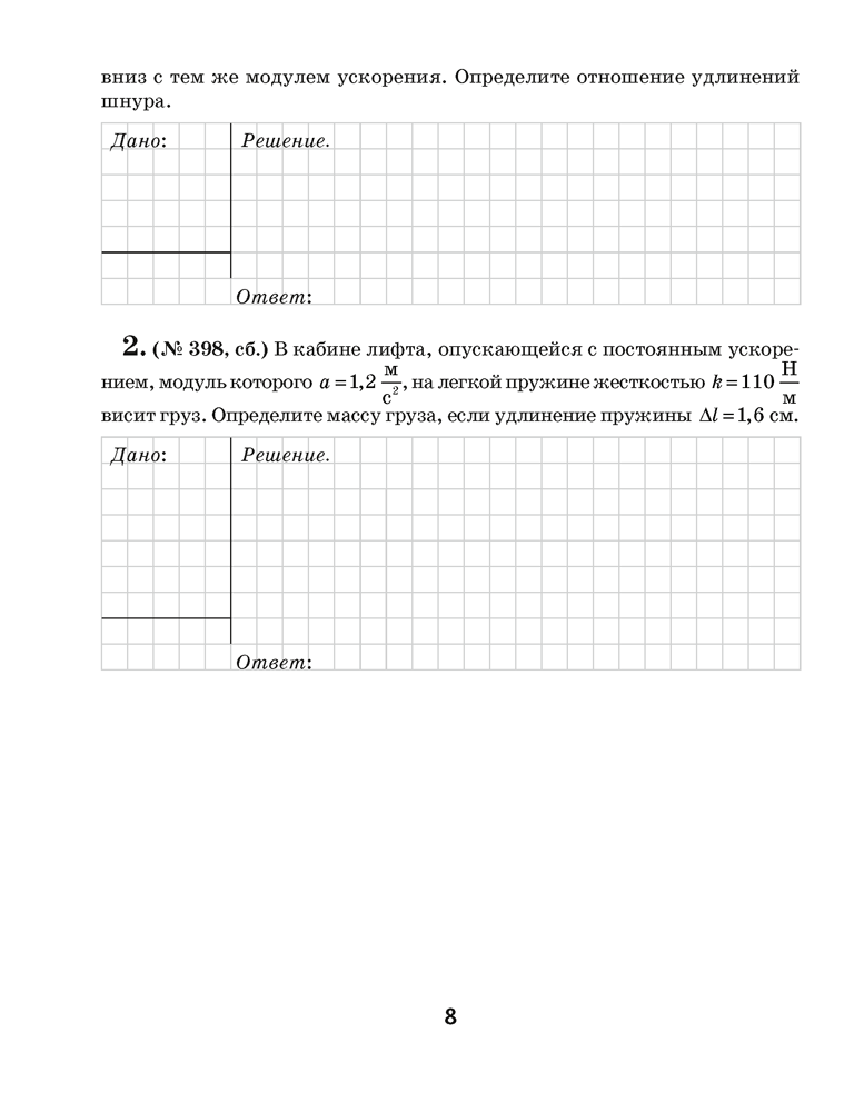 Рабочая тетрадь по физике для 9 класса. В двух частях. Часть 2