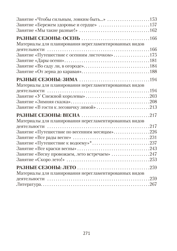 Природа в развитии и воспитании детей дошкольного возраста. 5—7 лет. Учебно-методическое пособие