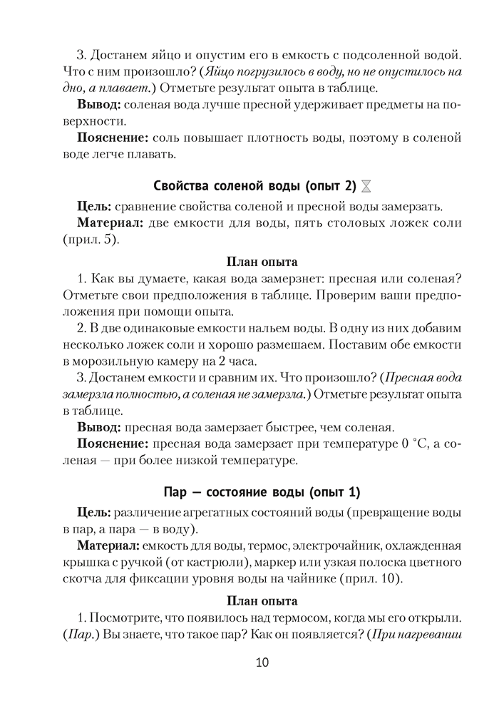 Нескучные опыты для детей дошкольного возраста. 5—7 лет