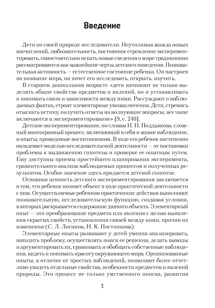 Нескучные опыты для детей дошкольного возраста. 5—7 лет