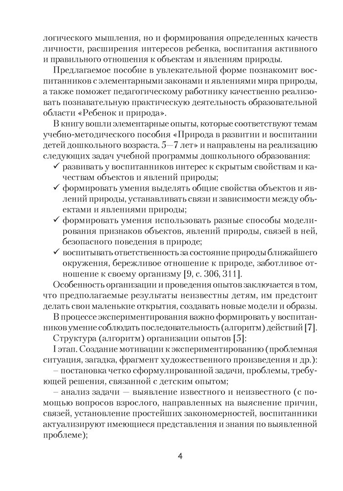 Нескучные опыты для детей дошкольного возраста. 5—7 лет