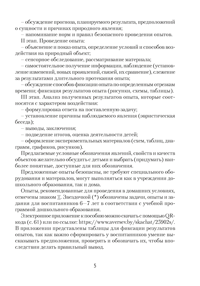Нескучные опыты для детей дошкольного возраста. 5—7 лет
