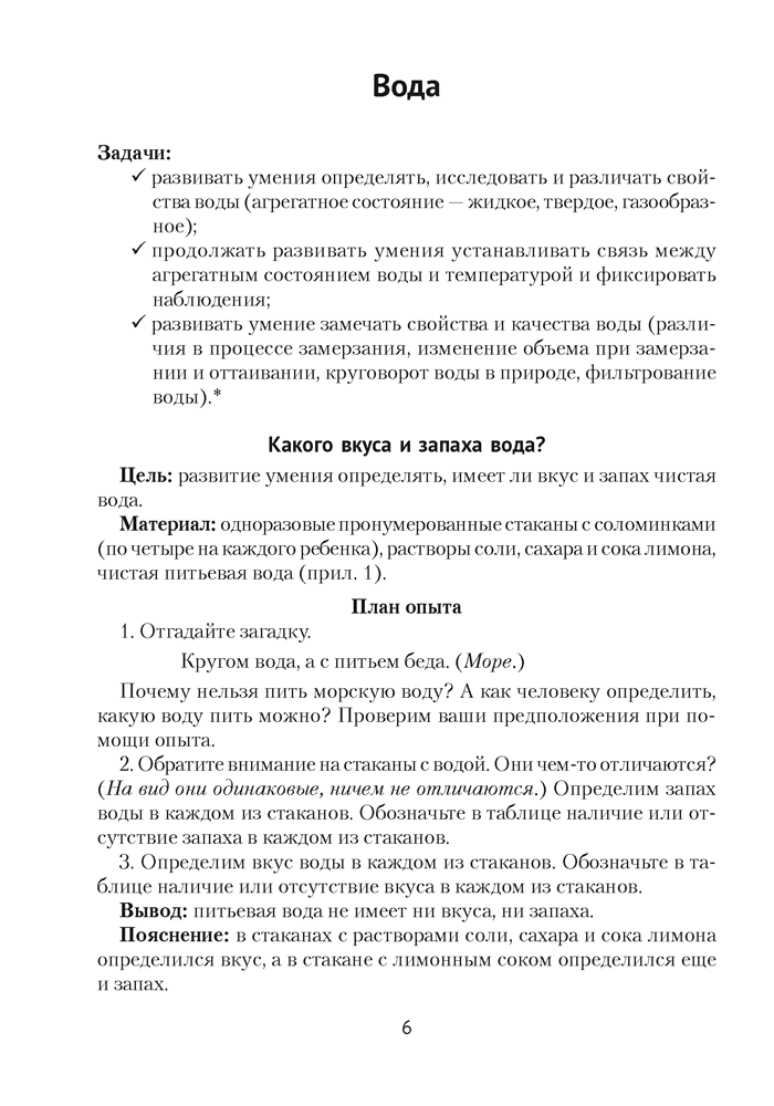 Нескучные опыты для детей дошкольного возраста. 5—7 лет