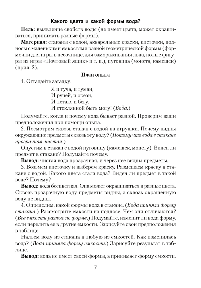 Нескучные опыты для детей дошкольного возраста. 5—7 лет