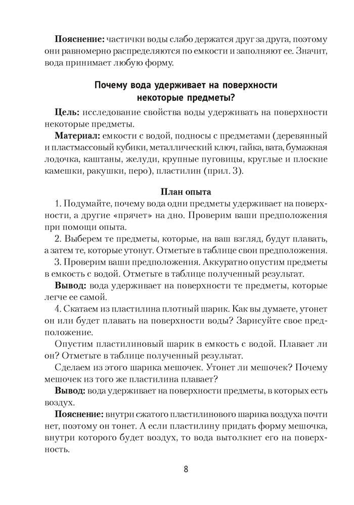Нескучные опыты для детей дошкольного возраста. 5—7 лет