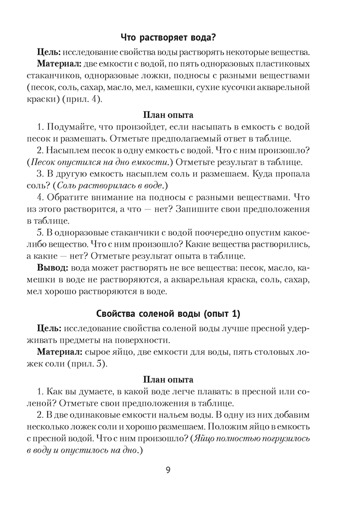 Нескучные опыты для детей дошкольного возраста. 5—7 лет