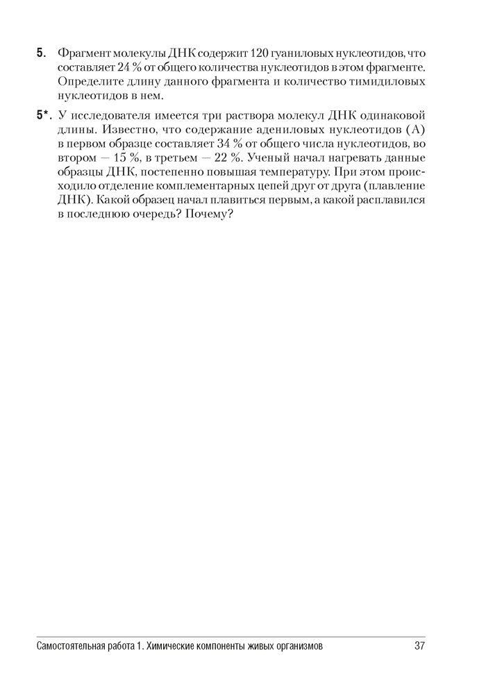 Биология. 11 класс. Сборник контрольных и самостоятельных работ (базовый и повышенный уровни)