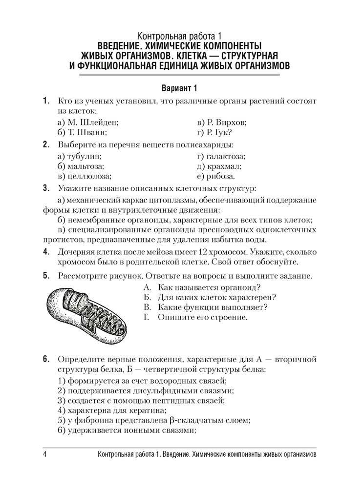 Биология. 11 класс. Сборник контрольных и самостоятельных работ (базовый и повышенный уровни)