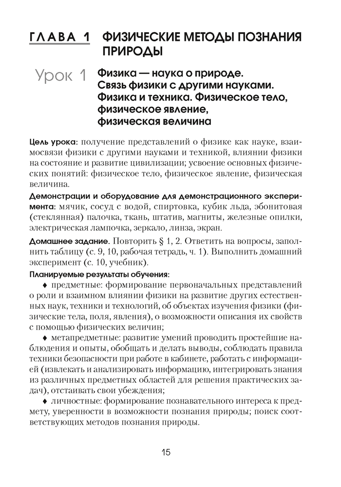 Физика в 7 классе