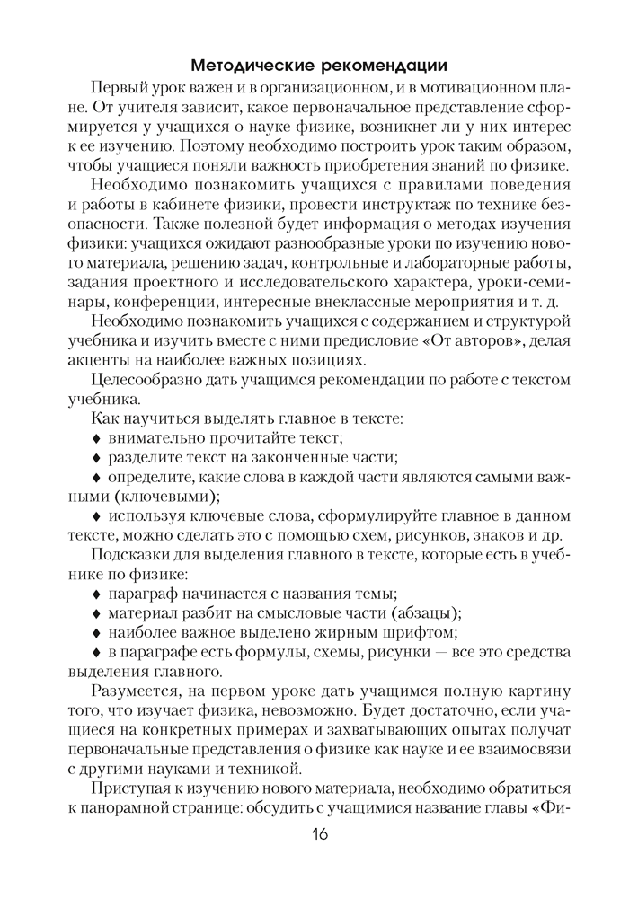 Физика в 7 классе