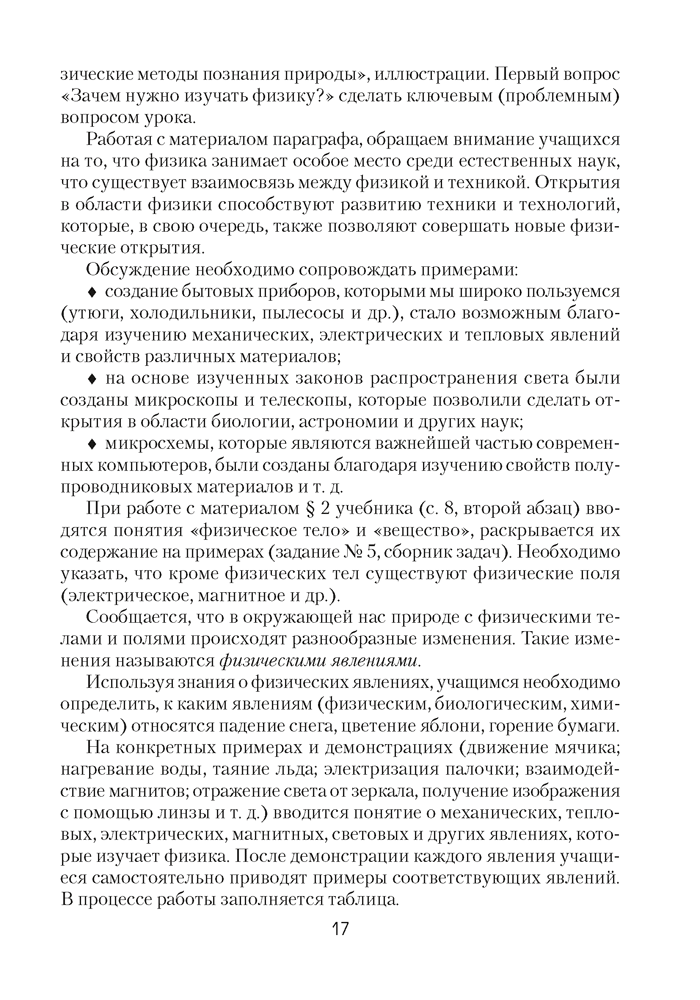 Физика в 7 классе