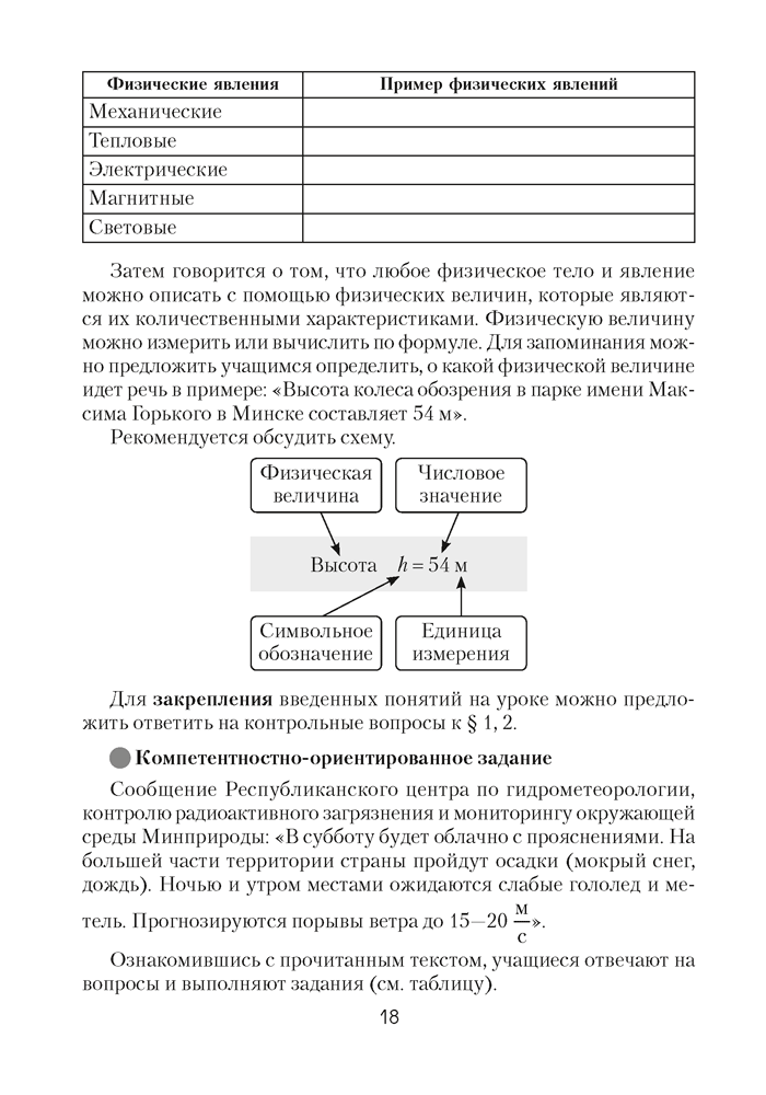Физика в 7 классе