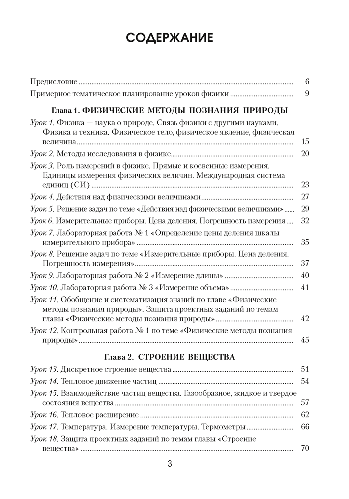 Физика в 7 классе