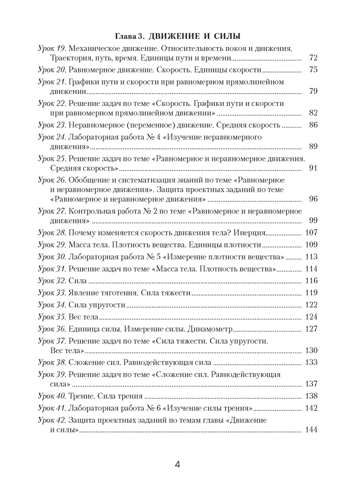 Физика в 7 классе