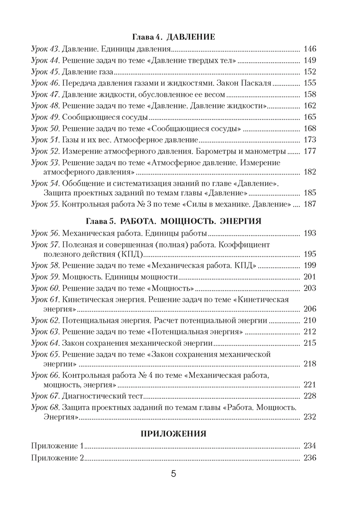 Физика в 7 классе